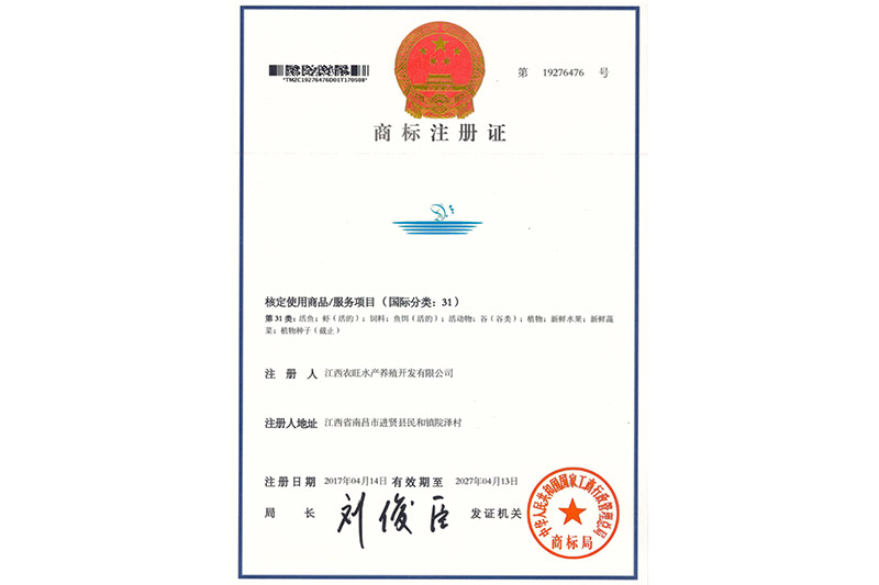 梁氏百乐博《商标注册证》