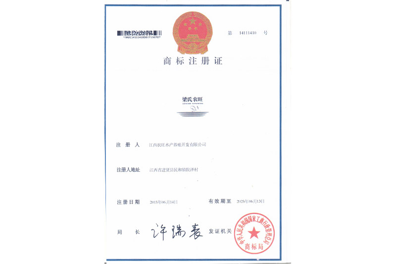 梁氏百乐博《商标注册证》
