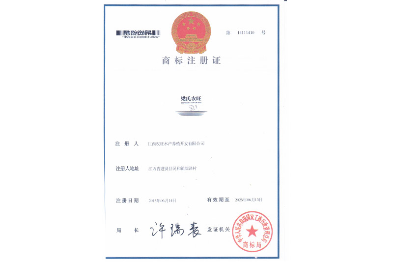 梁氏百乐博《商标注册证》