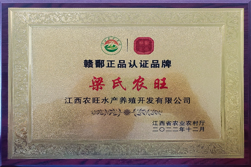 梁氏百乐博-赣鄱正品认证品牌